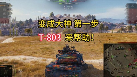 坦克世界怎么成为大神[图1]