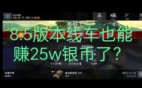 坦克世界怎么获得银币[图2]