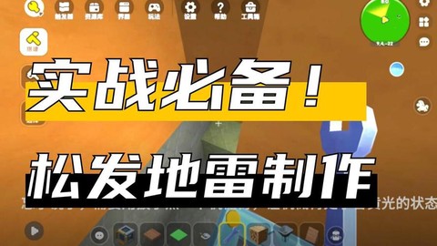 迷你世界里怎么做地雷[图1]