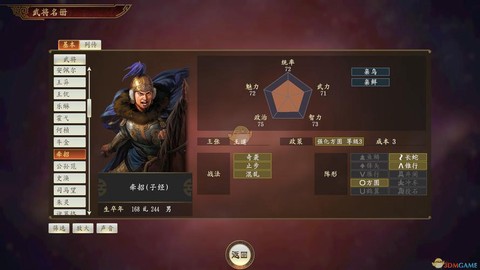 三国志13如何推举[图1]