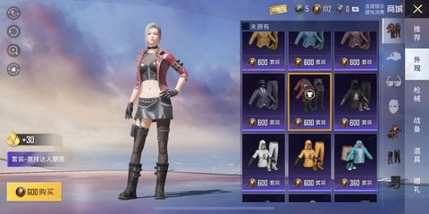 绝地大逃杀如何卖衣服[图2]