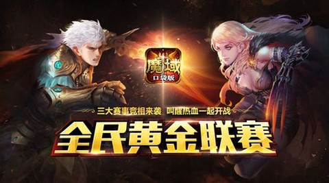 魔域职业pk赛怎么打