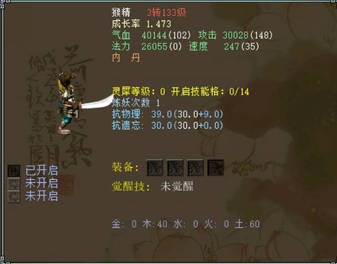 大话2召唤兽怎么觉醒[图2]