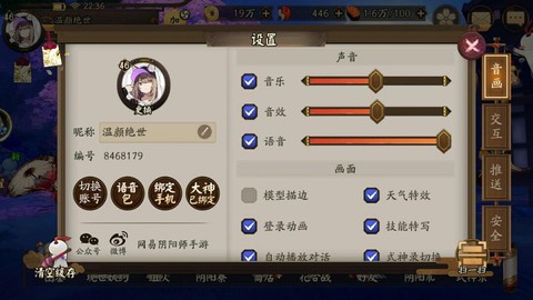 阴阳师怎么看好友id[图1]