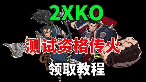英雄联盟怎么领取火种[图1]