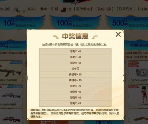 穿越火线手游怎么抽奖