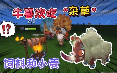 迷你世界牛最爱吃什么[图1]