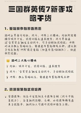 三国群英传怎么攻略[图2]