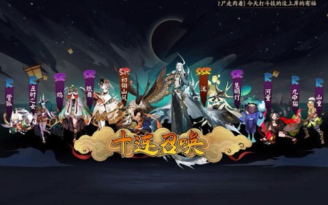 阴阳师的ssr怎么抽[图1]