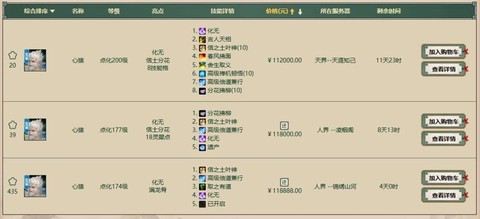 大话西游2怎么卖号
