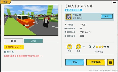 迷你世界公路怎么弄