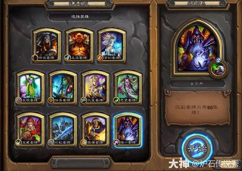 炉石传说乱斗怎么玩
