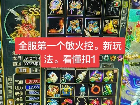 手游问道全敏火怎么玩[图1]