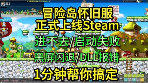 冒险岛2为什么老闪退