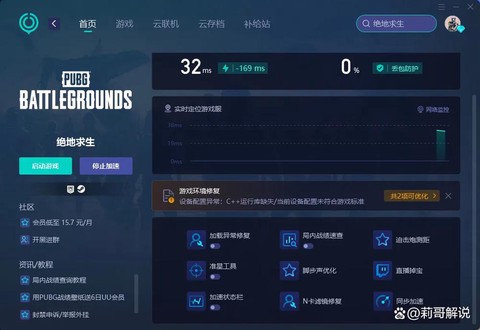 绝地书生怎么加好友