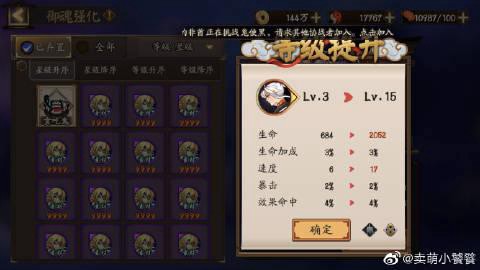 阴阳师效果命中怎么堆