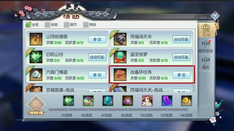武林外传怎么涨经验