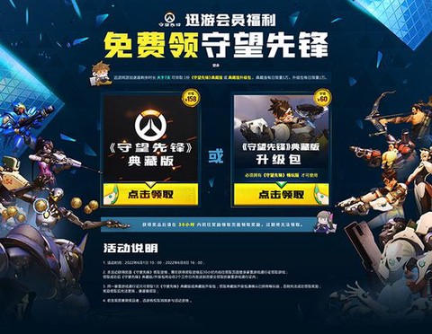 守望先锋怎么免费进[图2]