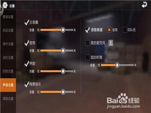 绝地求生游戏怎么设置