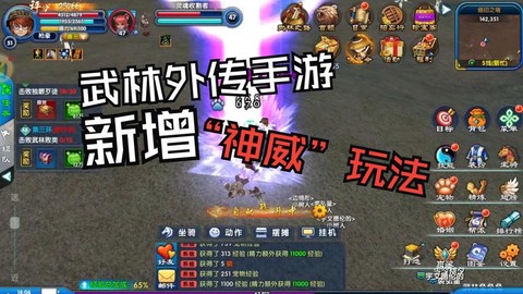 武林外传怎么启动神威