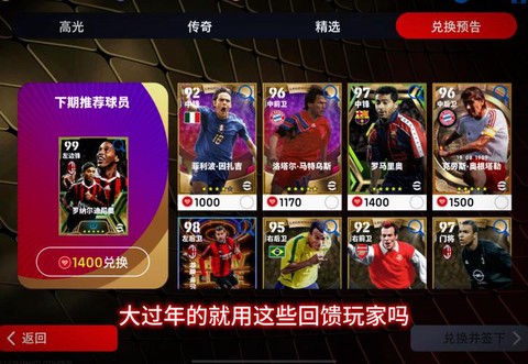 实况足球怎么兑换时刻[图2]