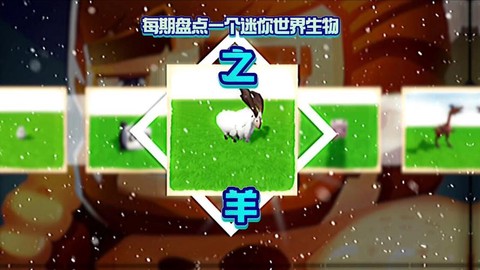 迷你世界新版羊吃什么