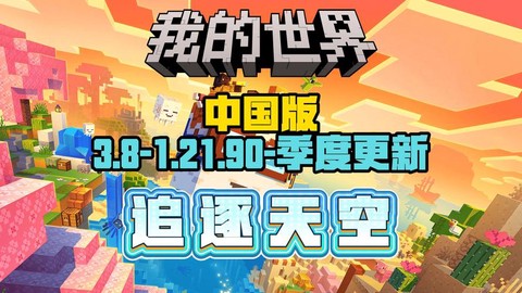 我的世界中国版怎么下[图1]
