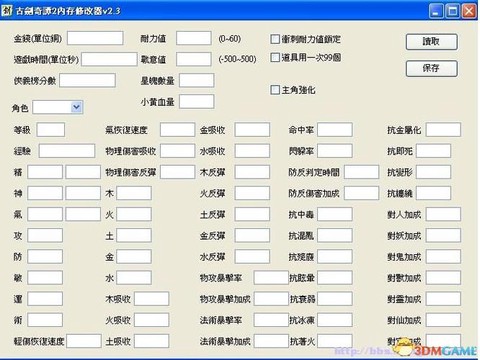 古剑奇谭2怎么修改[图1]