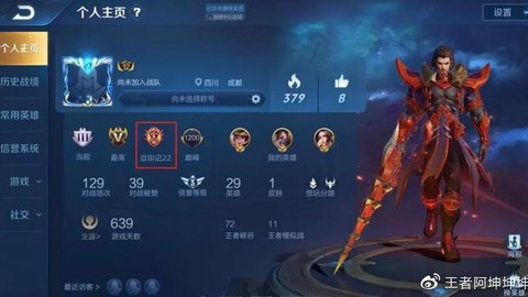 王者荣耀怎么赠送印记