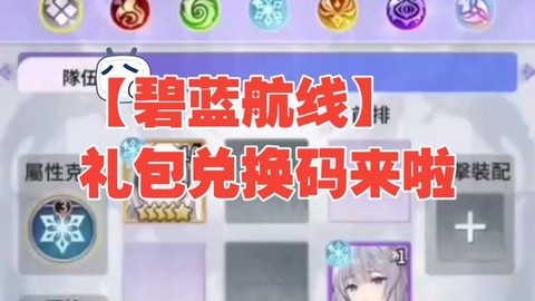 碧蓝航线怎么兑换礼包[图2]