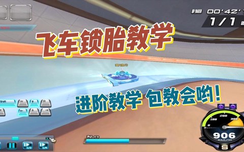 qq飞车锁胎了怎么办[图2]