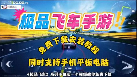 单机极品飞车怎么安装[图1]