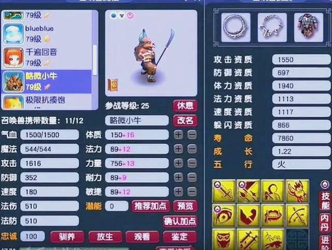梦幻西游牛头怎么加点[图1]