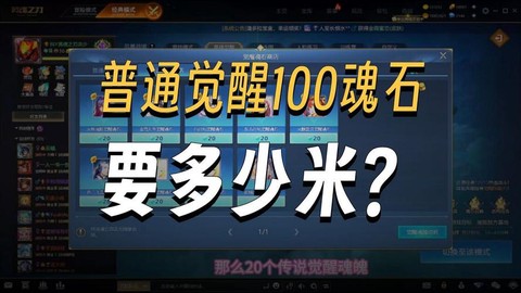 英魂之刃觉醒怎么获得[图1]