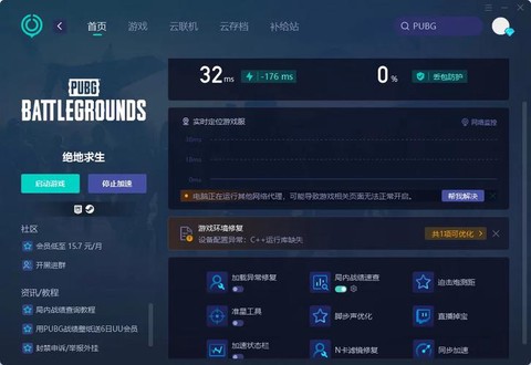 玩绝地求生用什么网络[图2]