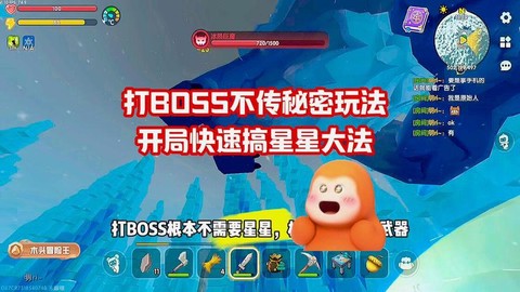 迷你世界怎么快速升星[图1]