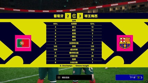 实况足球天梯怎么打