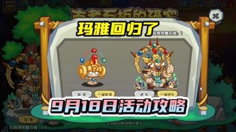 洛克王国玛雅怎么抓[图2]