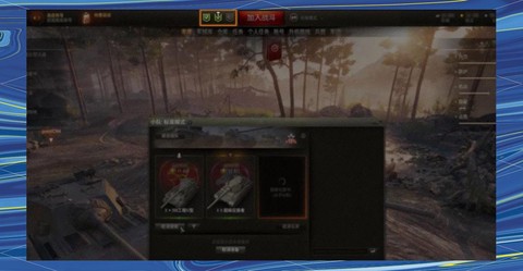 坦克世界两人怎么组队