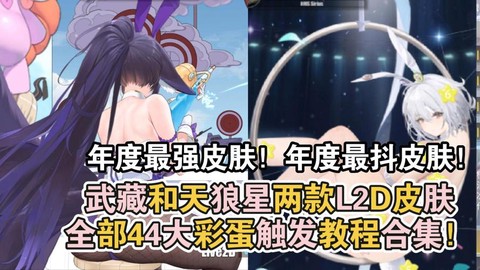 碧蓝航线44怎么打[图2]