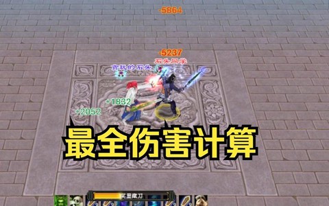 天龙八部伤害怎么算的
