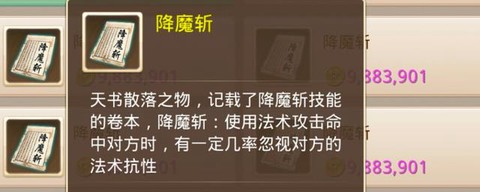 问道手游白果儿带什么天书[图1]