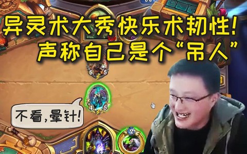 炉石传说晕针什么意思
