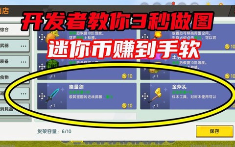 迷你世界怎么使用迷你币