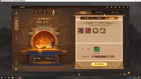 永恒纪元怎么锻造装备