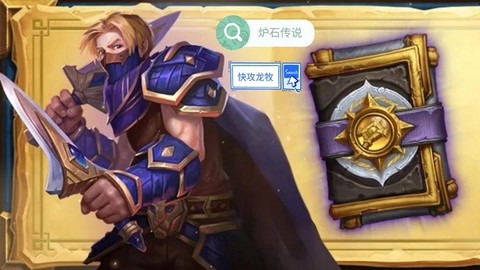 炉石传说龙牧怎么打[图2]