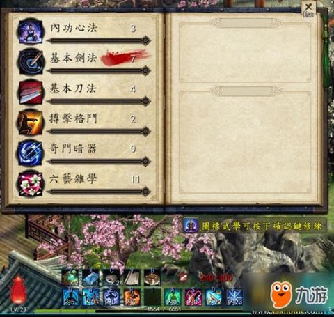 金庸群侠传x怎么拿葵花[图2]