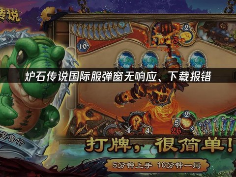 为什么炉石传说下载不了