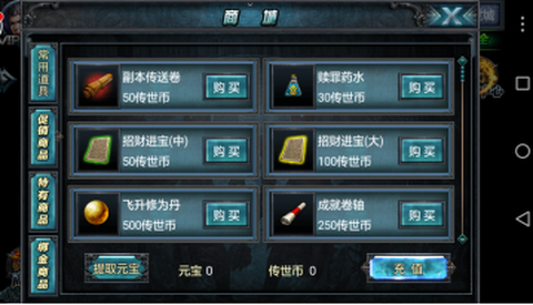 传奇世界手游怎么充值