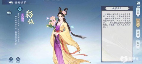 仙剑奇侠传怎么找彩依